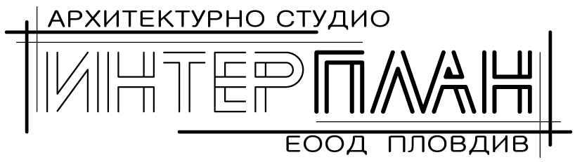 Архитектурно студио Интерплан ЕООД